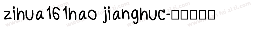 zihua161hao jianghuc字体转换